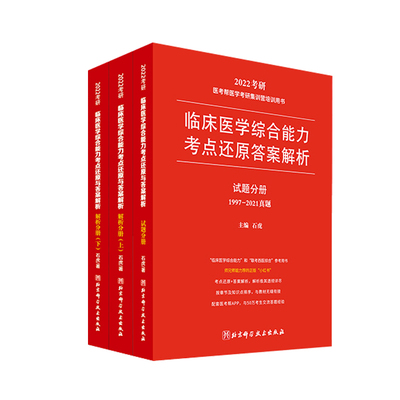 官方现货】2027石虎西综小红书27西医综合真题考研临床医学综合能力考点还原与答案解析医学2026考研红皮书医考帮真题傲视天鹰
