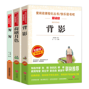 荷塘月色 背影朱自清散文集精选经典作品选 小学生课外阅读书籍四五六年级升初中七年级课外书初一读物老师全集正版读本推荐 匆匆