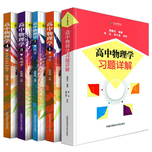 2024年全套中学生物理竞赛 高中物理学沈克琦 电磁学力学篇热学光学习题详解同步真题奥林匹克初赛复赛入门教程教材参考用书籍正版