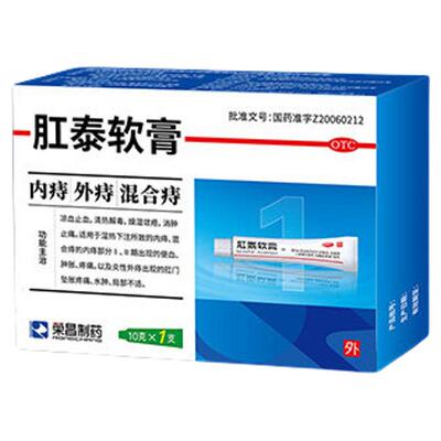 【荣昌】肛泰软膏10g*2支/盒痔疮便血疼痛水肿内痔