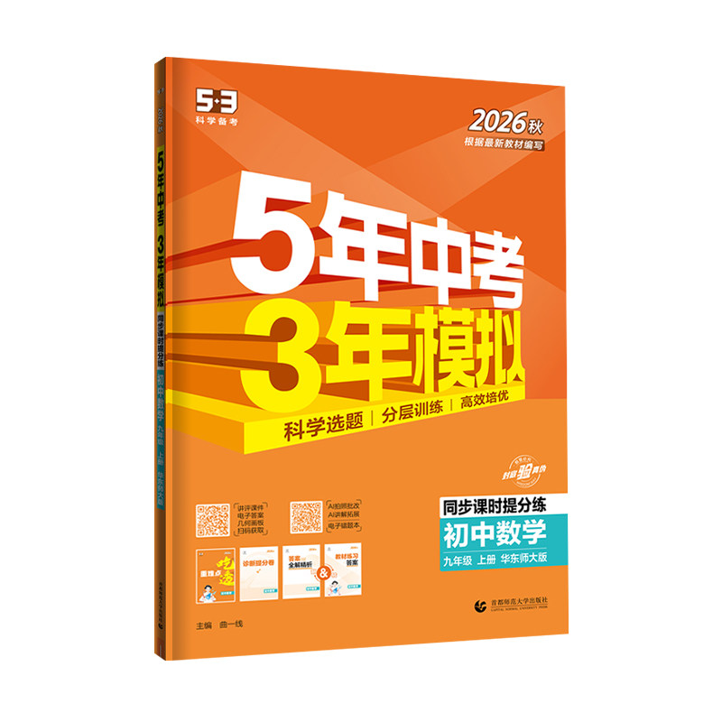 五年中考三年模拟九年级数学上册