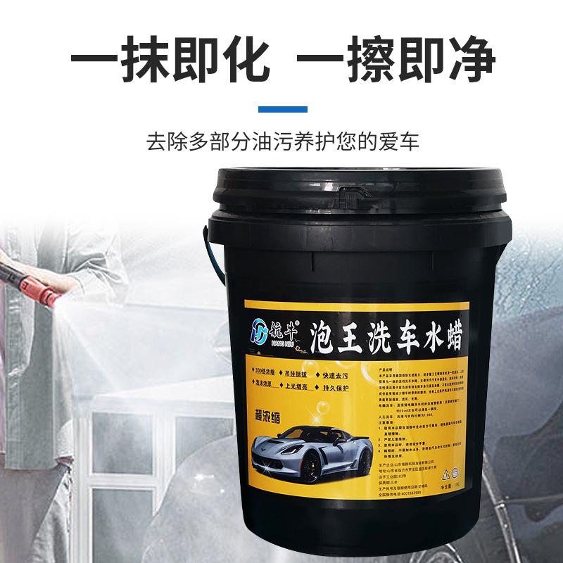 保赐净航牛泡王洗车水蜡 18L大容量桶装浓缩去污汽车清洗剂