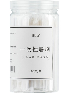 独立包装一次性唇刷女白色唇釉