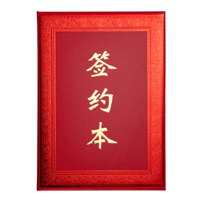 高端A4红色双面签约本定制LOGO