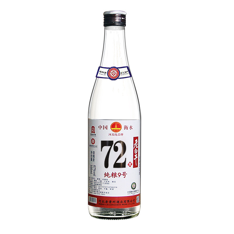 衡水酒72/60/67度老白干高度白酒纯粮食酒正宗高粱酒整箱特价清仓