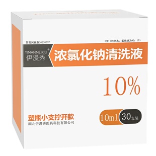 10%高浓度饱和盐水10ml浓氯化钠溶液实验漱口洗伤口高渗盐水洗鼻