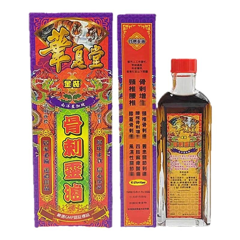 香港采购正品港版新加坡华夏堂金装骨刺灵油40ml活络油 关节麻痹