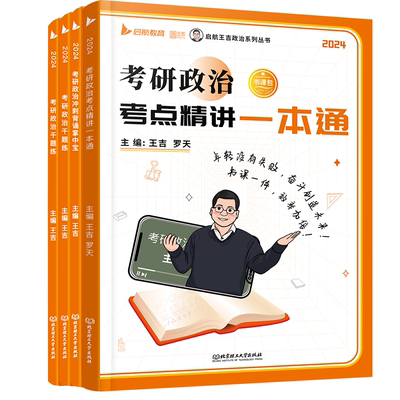 王吉2027考研政治一本通
