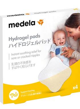 美德乐水凝胶舒缓乳头贴缓解疼痛