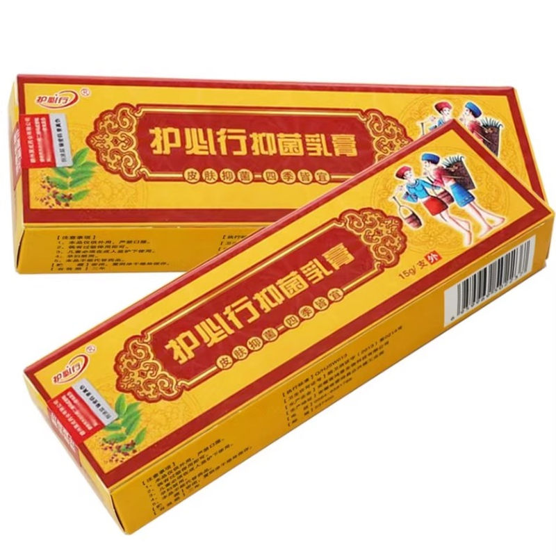 湿毒清乳膏护必行正品原御夫王皮肤止痒外用草本苗药抑菌软膏