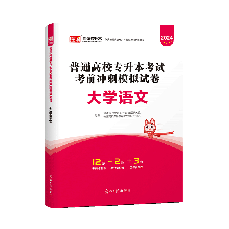 库课天一2024统招专升本考试大学语文考前冲刺模拟试卷在校生专升本全国通用版习题库青海海南湖南辽宁宁夏天津甘肃汉语言文学2023