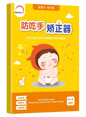 防吃手TOP品牌一岁宝宝矫正手套
