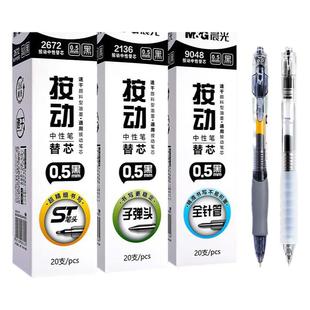 晨光2672笔芯按动st全针管速干0.5中性笔芯子弹头替芯黑色大容量学生专用笔芯按动笔芯替换芯黑笔刷题笔