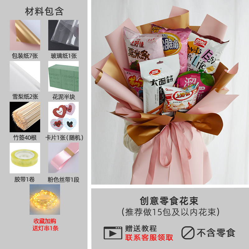 糖果零食花束diy材料包装纸手工自制作全套生日520礼物儿童节情人