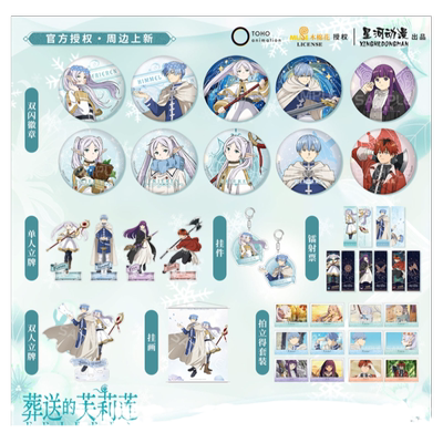 星河动漫葬送的芙莉莲芙莉莲