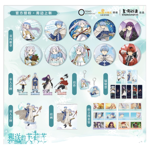 星河动漫 葬送的芙莉莲 苍月草流星系列芙莉莲辛美尔挂件徽章立牌