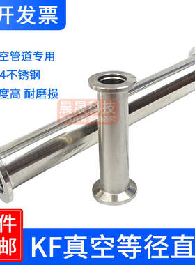 304不锈钢真空等径直通接头kf40快接25快装16卡盘管件法兰50焊接