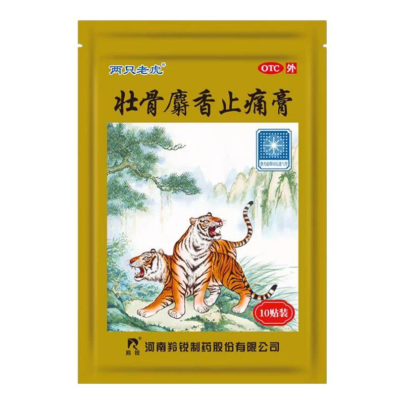 两只老虎壮骨麝香止痛膏药贴羚锐官方旗舰店正品跌打损伤腰肌劳损