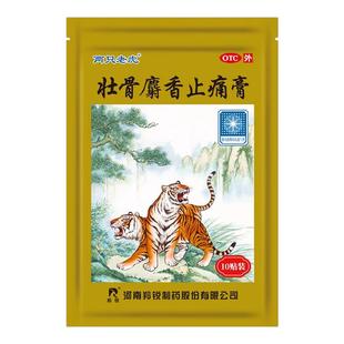 羚锐两只老虎壮骨麝香止痛膏药贴疼痛贴舒筋活血止痛老虎药膏贴膏