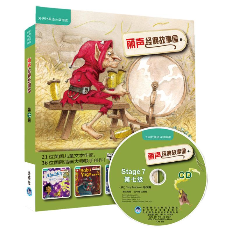 外研社丽声 经典故事屋Stage7 第七级 可点读配光盘 双语读物 少儿英语英文绘本小学课外读物 外语教学与研究出版社 丽声故事