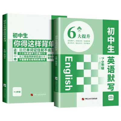 官方正版】初中生你得这样背单词 人教版七7八8九9年级初中学生英语单词记背神器同步高频词汇必背汇总表默写本外研版译林版笔记本