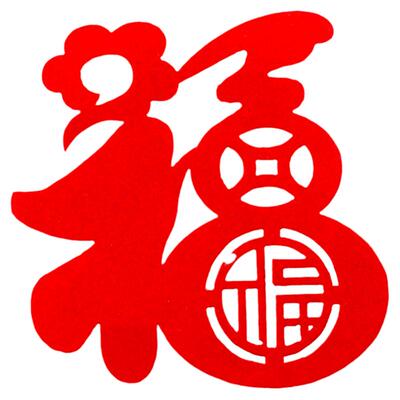 自粘迷你福子带胶乔迁新房贴纸