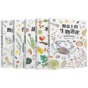 后浪正版包邮 盛口满的手绘自然图鉴5册套装 水果的秘密2020大鹏自然童书奖50强 儿童插图科普百科绘本书籍