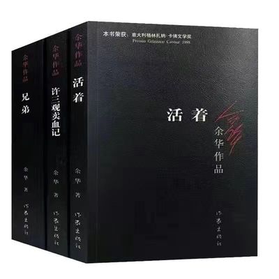 活着许三观卖血记兄弟细雨中呼喊