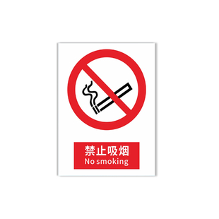 禁止吸烟提示牌警示贴纸仓库重地严禁烟火警示牌禁烟贴防火消防标识标牌志贴纸2026新国标