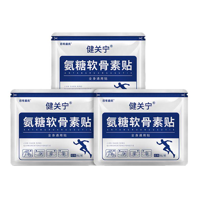 百年扁氏软骨素氨糖贴热敷艾灸颈腰椎全身关节元气神器官方旗舰店