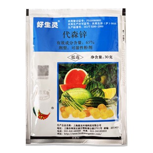 惠光好生灵蓝粉药 65%代森锌农药早疫病晚疫病炭疽病茎枯病杀菌剂