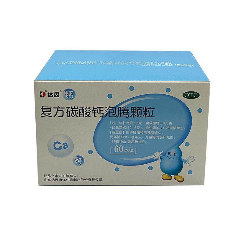 达因伊可新小儿复方碳酸钙泡腾颗粒婴幼儿儿童d3钙片冲剂液体钙