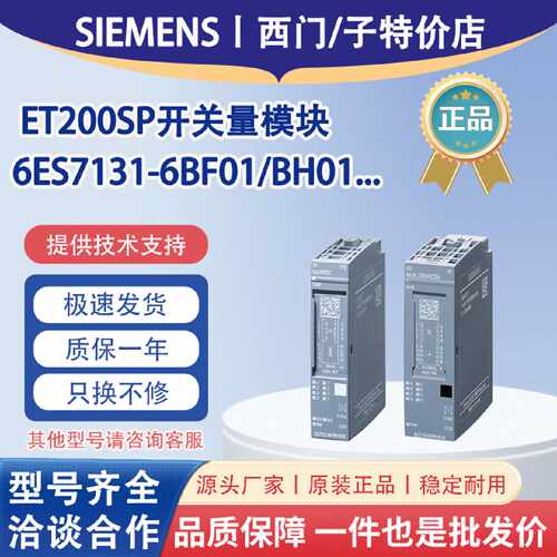 议价西门子ET200SP开关量模块6ES7131-6BF01/6BH01/6GD01-0BA0正