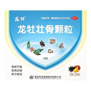 健民龙牡壮骨颗粒龙牧龙母壮母龙骨小孩儿童婴儿补钙旗舰店正品
