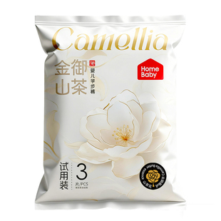 试用装家得宝蚕丝蛋白拉拉裤金御山茶宝宝干爽纸尿裤柔软尿不湿