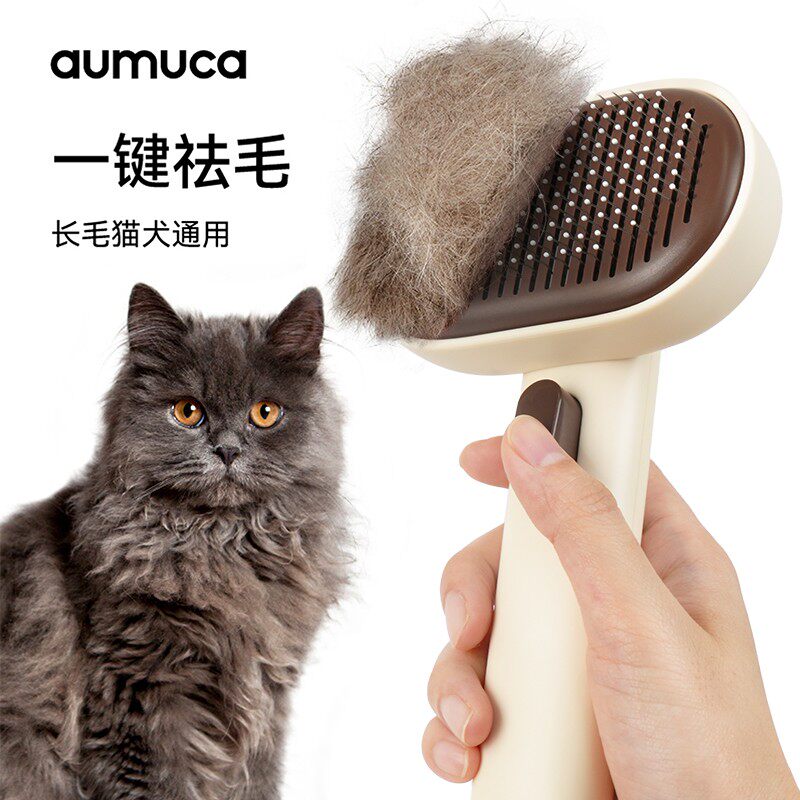 aumuca【养宠装备】宠物猫毛梳子深层祛浮毛狗刷猫刷长毛刷