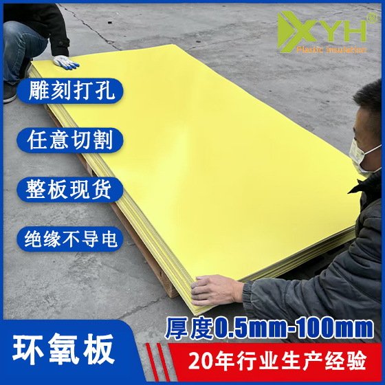 深圳20年专业黄色3240环氧树脂板切割耐高温锂电池环氧板