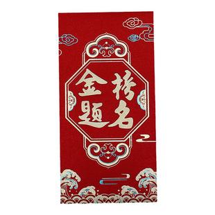 金榜题名红包千元中考高考毕业升学宴利是封学生奖励奖学金红包袋