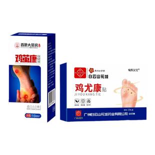 白云山鸡眼贴膏脚鸡眼去除脚底手上肉刺老茧专用根手部足部药神器