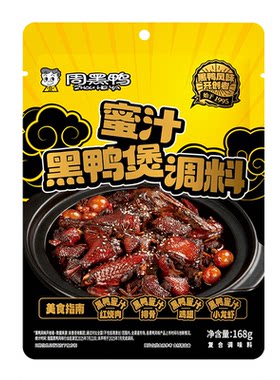 周黑鸭蜜汁黑鸭煲168g红烧排骨鸡翅小龙虾黑鸭风味甜辣江城风味zx