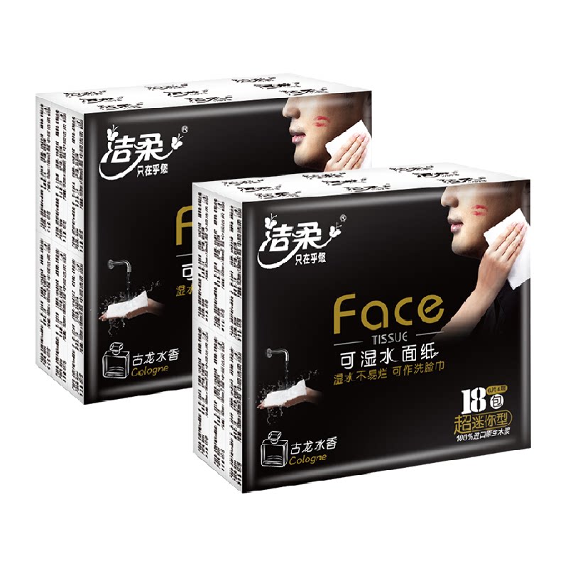 洁柔手帕纸黑Face古龙水香超迷你可湿水面纸多规格家庭外出便携装