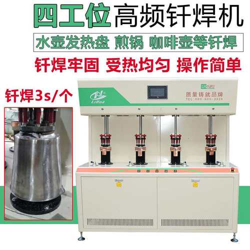 发热盘高频钎焊机 铜锅铝锅不锈钢煎炒锅电热水壶压力高频钎焊机