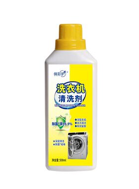 洗衣机槽清洁剂除菌除垢不伤机