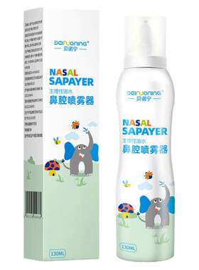 贝诺宁生理性海盐水鼻喷剂鼻腔喷雾持续儿童喷鼻洗鼻盐水鼻塞鼻炎