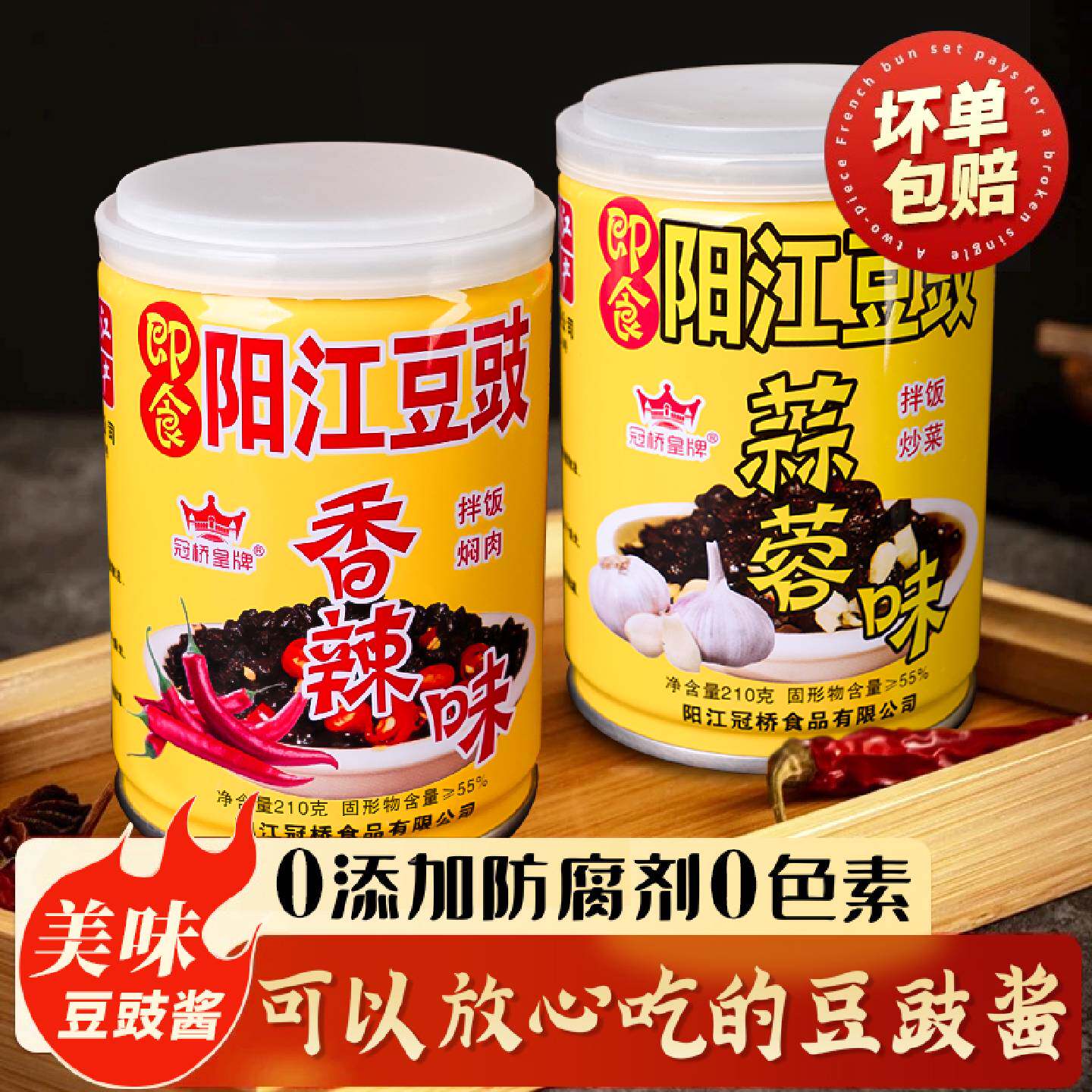 冠桥皇牌阳江豆豉酱正宗零添加即食黑豆鼓酱拌面蒸排骨蒸鱼调味酱