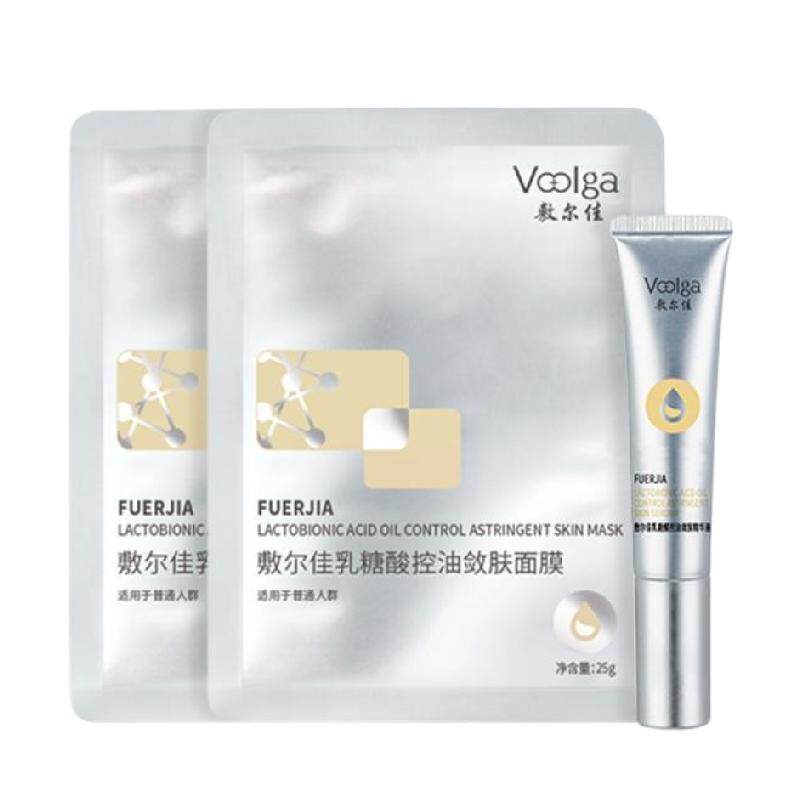 敷尔佳乳糖酸控油面膜2片精华10g紧致