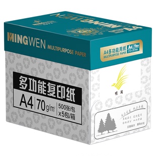 明闻a4打印纸原木浆白纸整箱5包2500张复印纸a4办公专用打印纸70克洁白无异味a4纸加厚80克双面打印纸可开票