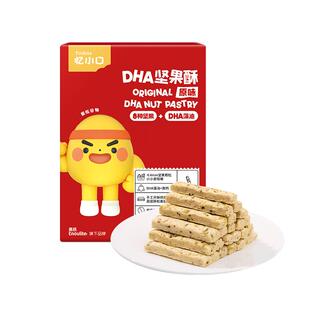 英氏忆小口坚果酥儿童营养高钙饼干磨牙棒添加DHA健康休闲小零食