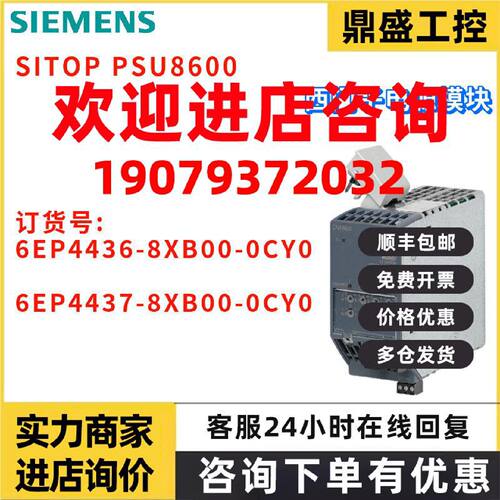 议价西门子 6EP4436/6EP4437-8XB00-0CY0/OCYO 电源模块 CNX8600