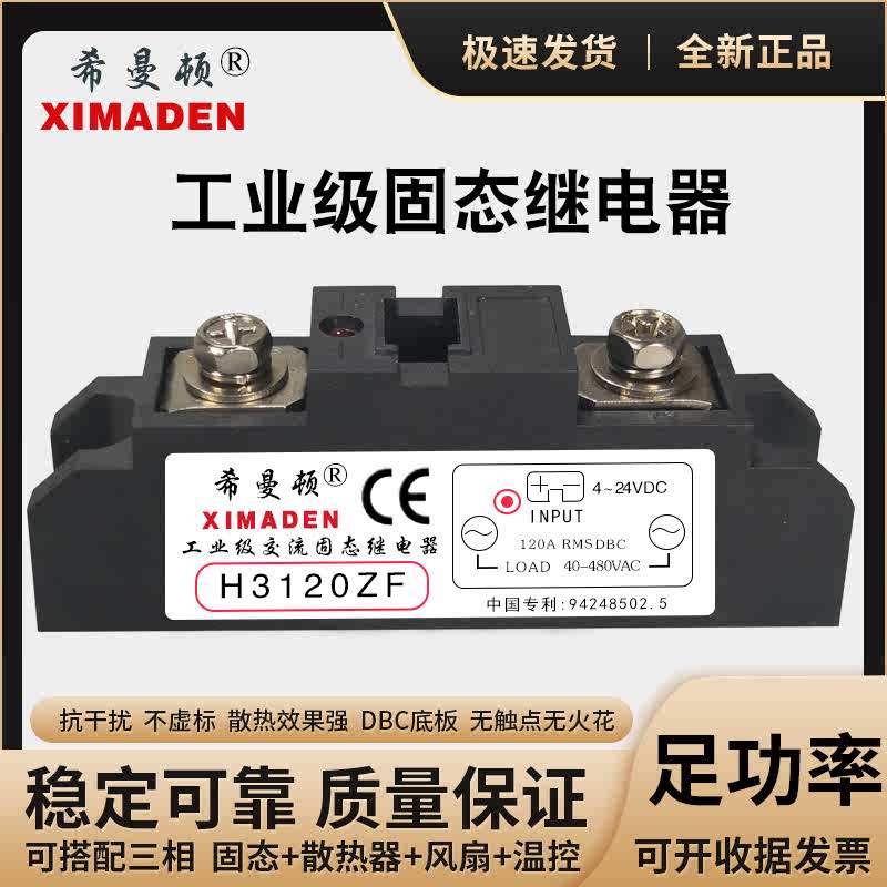 H3120ZF希曼顿H3100ZF固态继电器H3200Z过零型120PF随机型H3300ZD